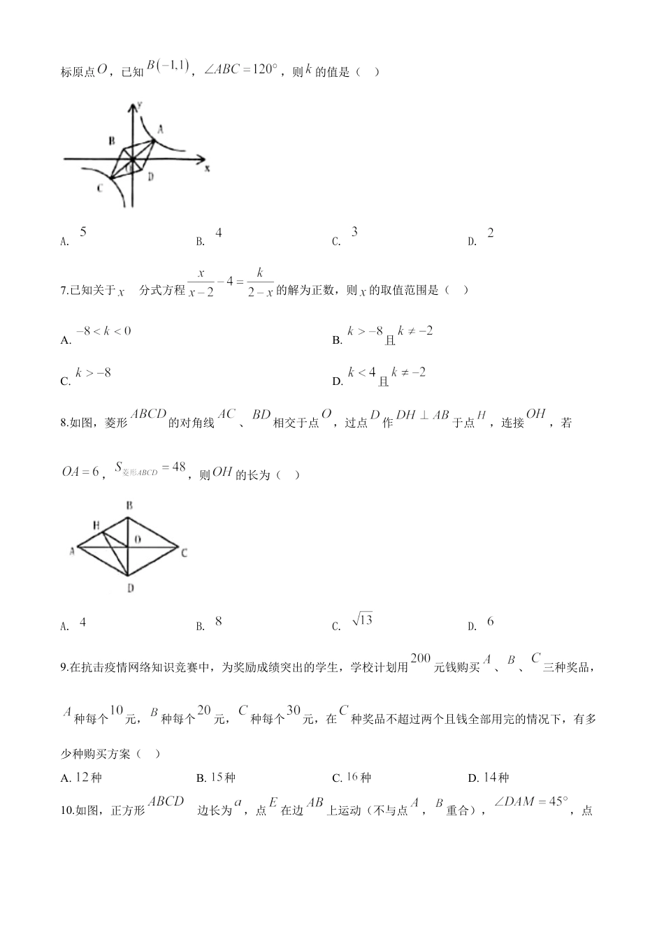 kaoda.com：黑龙江省龙东地区2020年中考数学试题（原卷版）kaoda.com.doc_第2页