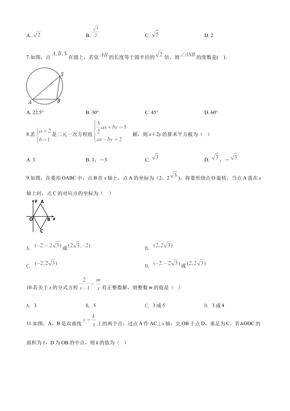 kaoda.com：黑龙江省牡丹江、鸡西地区朝鲜族学校2020年中考数学试题（原卷版）kaoda.com.doc_第2页