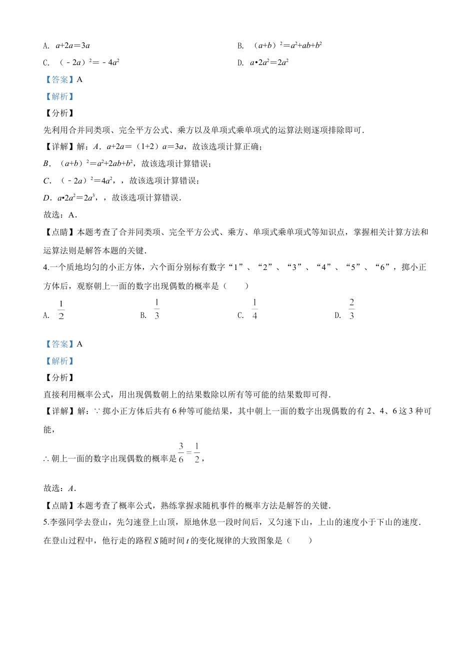 kaoda.com：黑龙江省齐齐哈尔市、黑河市、大兴安岭地区2020年中考数学试题（解析版）kaoda.com.doc_第2页
