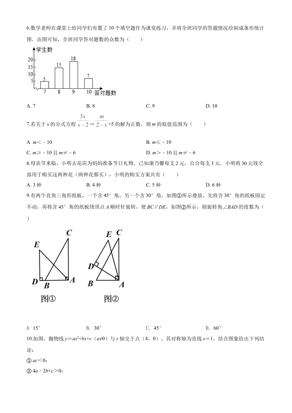 kaoda.com：黑龙江省齐齐哈尔市、黑河市、大兴安岭地区2020年中考数学试题（原卷版）kaoda.com.doc_第2页