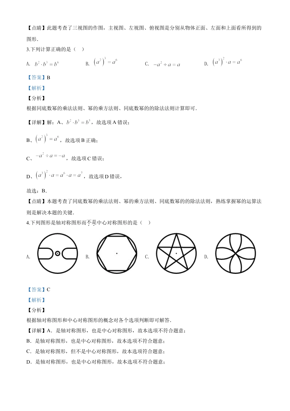 kaoda.com：黑龙江省绥化市 2020年中考数学试题（解析版）kaoda.com.doc_第2页