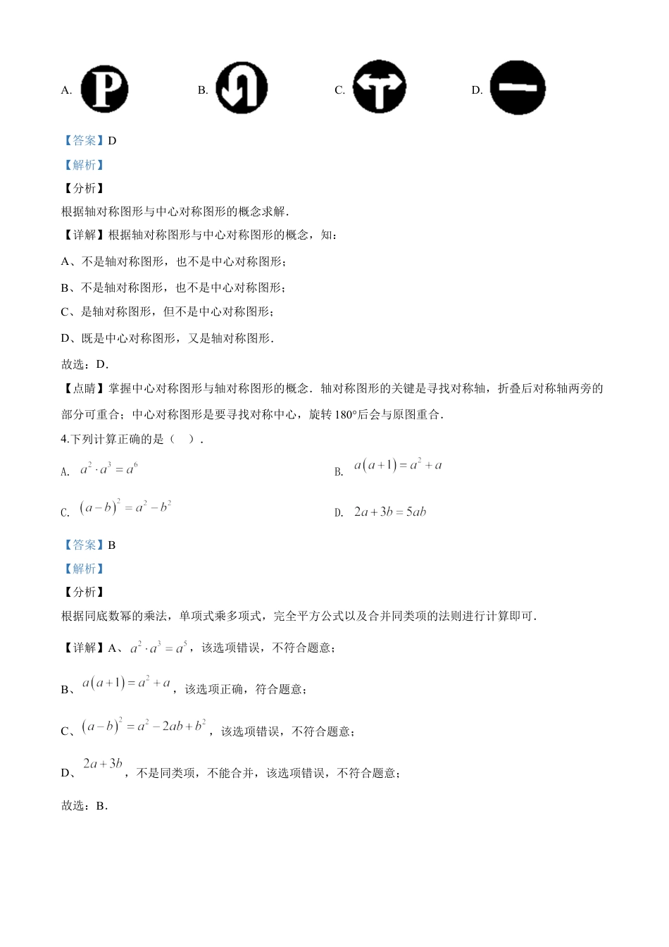 kaoda.com：湖北省恩施州2020年中考数学试题（解析版）kaoda.com.doc_第2页