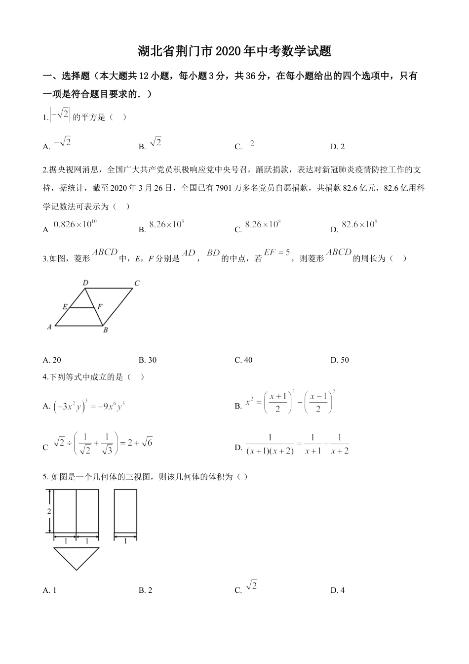 kaoda.com：湖北省荆门市2020年中考数学试题（原卷版）(1)kaoda.com.doc_第1页