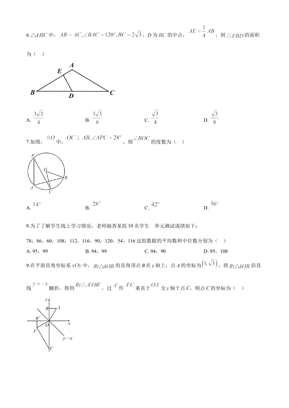 kaoda.com：湖北省荆门市2020年中考数学试题（原卷版）(1)kaoda.com.doc_第2页