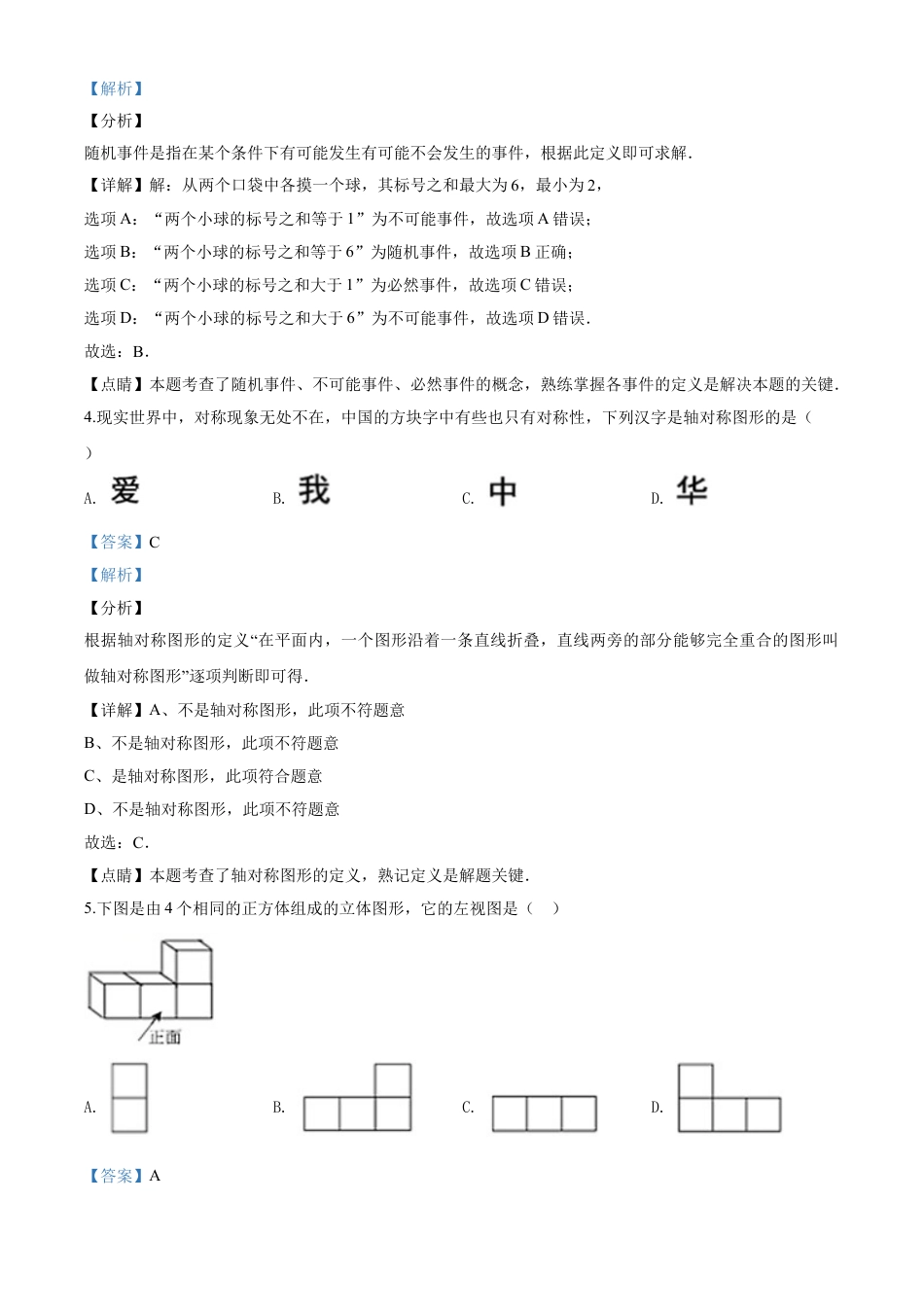 kaoda.com：湖北省武汉市2020年中考数学试题（解析版）kaoda.com.doc_第2页