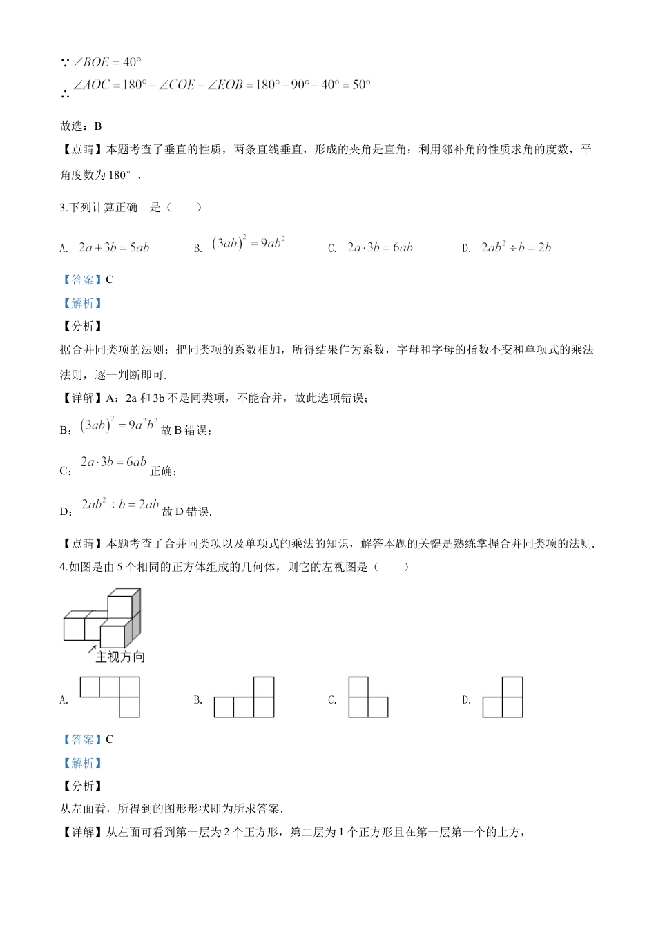 kaoda.com：湖北省孝感市2020年中考数学试题（解析版）kaoda.com.doc_第2页