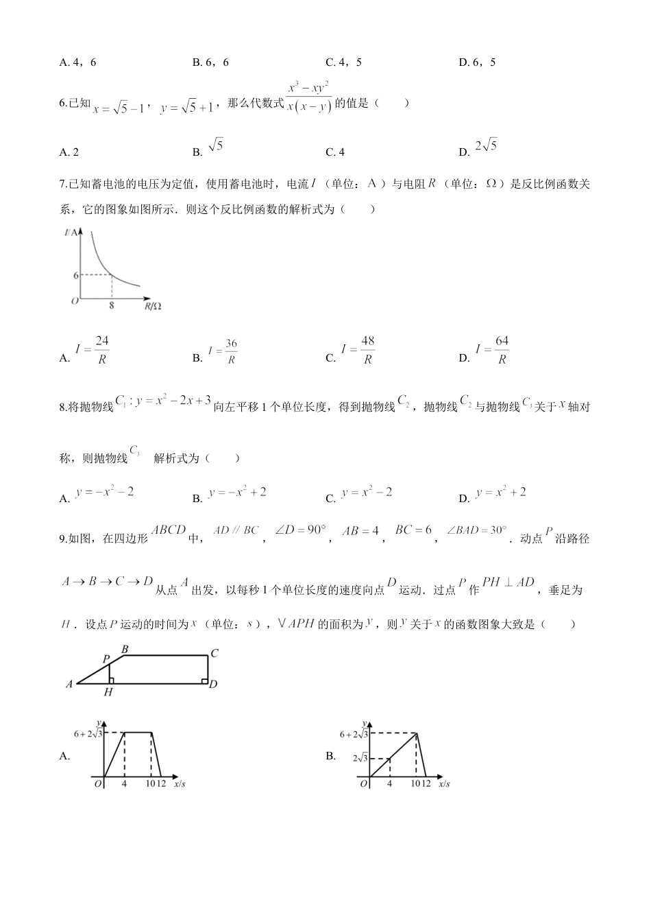 kaoda.com：湖北省孝感市2020年中考数学试题（原卷版）kaoda.com.doc_第2页