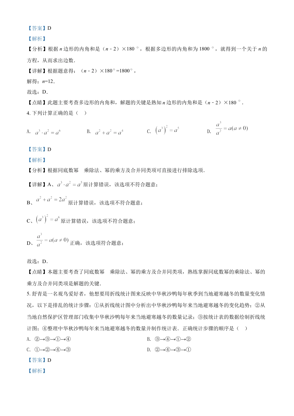 kaoda.com：湖南省常德市2021年中考数学试卷（解析版）kaoda.com.doc_第2页