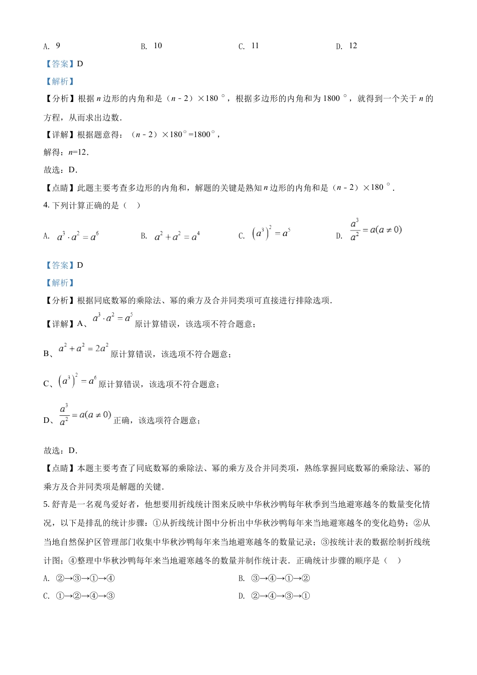 kaoda.com：湖南省常德市2021年中考数学试卷（解析版）kaoda.com.docx_第2页