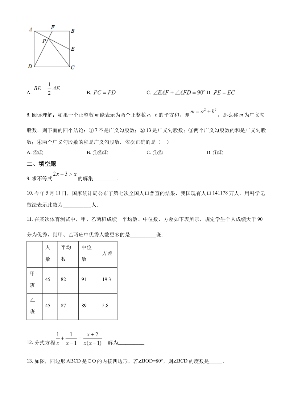 kaoda.com：湖南省常德市2021年中考数学试卷（原卷版）kaoda.com.docx_第2页