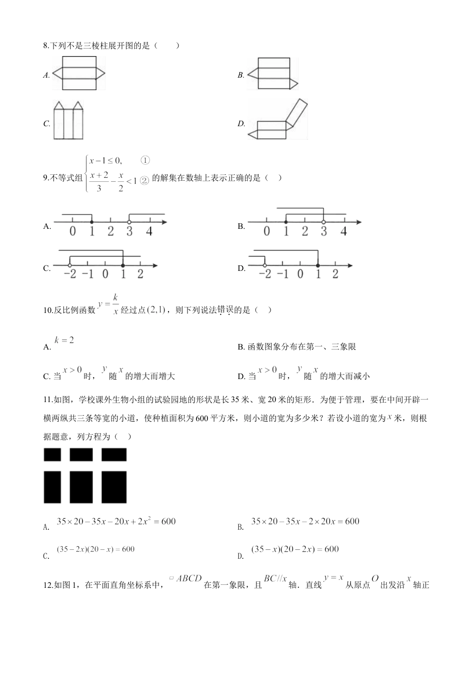 kaoda.com：湖南省衡阳市2020年中考数学试题（原卷版）kaoda.com.doc_第2页
