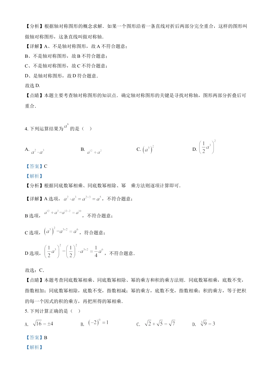 kaoda.com：湖南省衡阳市2021年中考数学真题（解析版）kaoda.com.doc_第2页