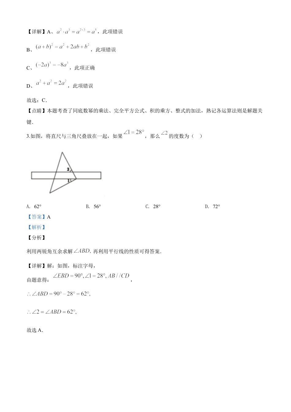 kaoda.com：湖南省娄底市2020年中考数学试题（解析版）kaoda.com.doc_第2页