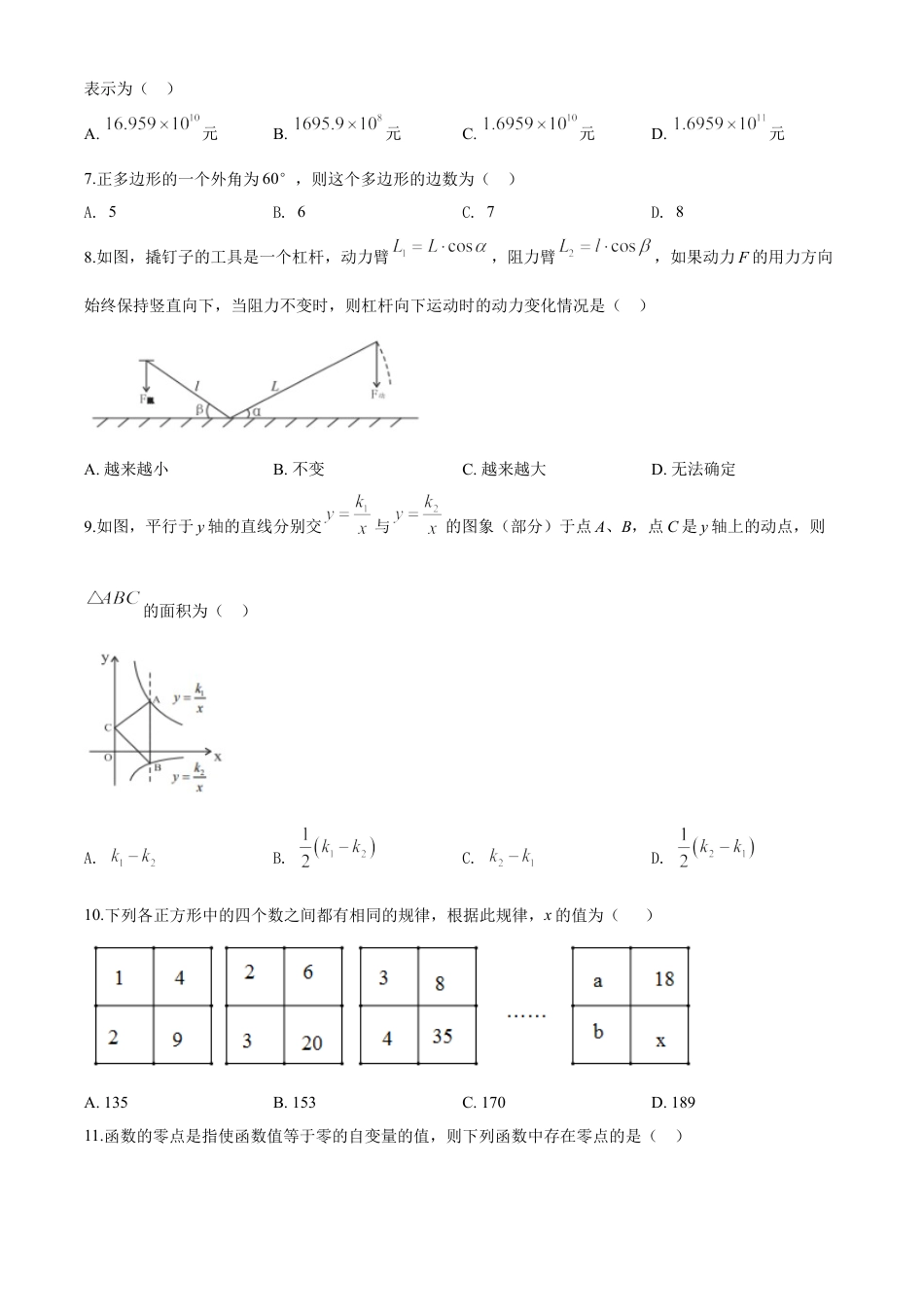 kaoda.com：湖南省娄底市2020年中考数学试题（原卷版）kaoda.com.doc_第2页