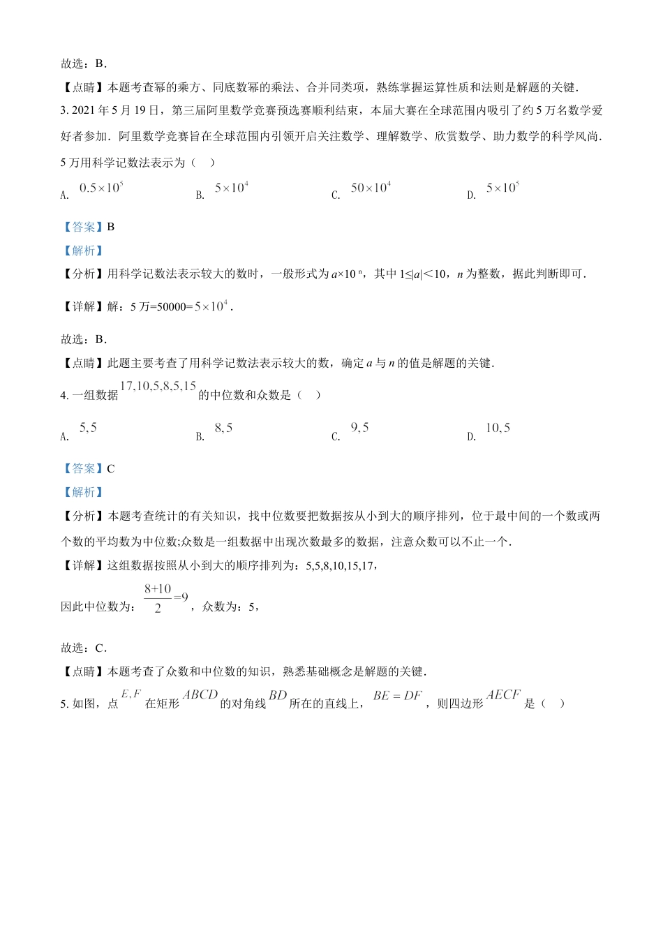 kaoda.com：湖南省娄底市2021年中考数学真题（解析版）kaoda.com.doc_第2页