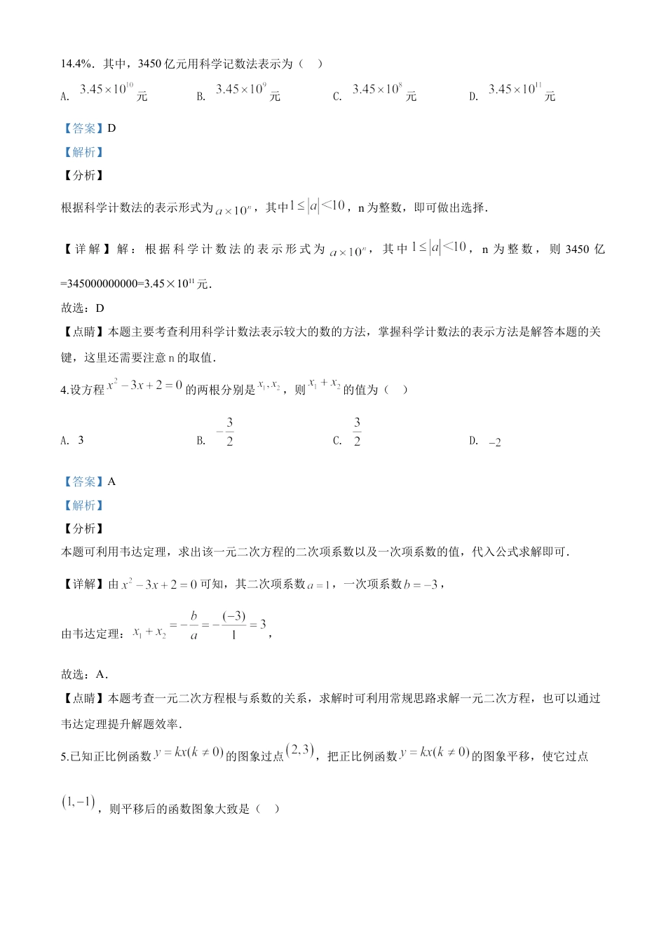 kaoda.com：湖南省邵阳市2020年中考数学试题（解析版）kaoda.com.doc_第2页