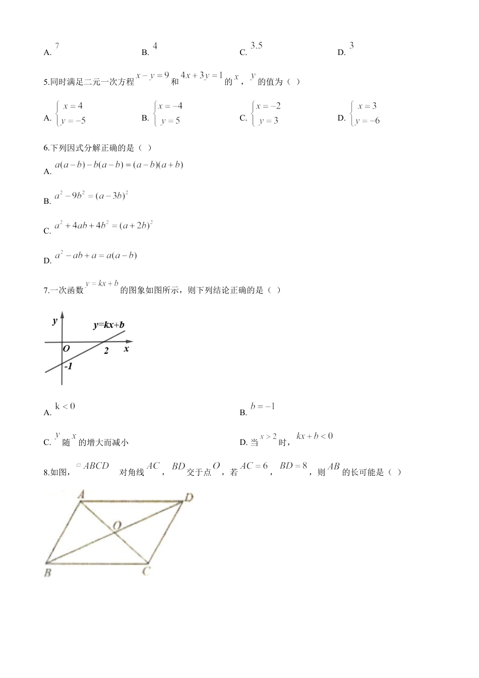 kaoda.com：湖南省益阳市2020年中考数学试题（原卷版）kaoda.com.doc_第2页