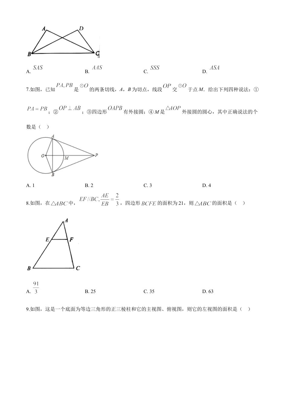 kaoda.com：湖南省永州市2020年中考数学试题（原卷版）kaoda.com.doc_第2页