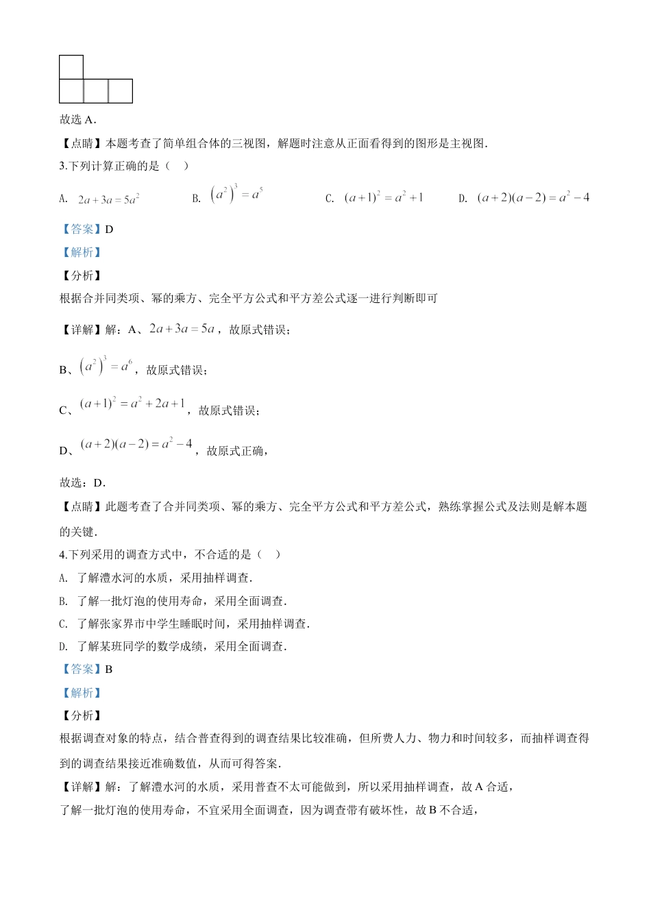 kaoda.com：湖南省张家界市 2020年中考数学试题（解析版）kaoda.com.doc_第2页