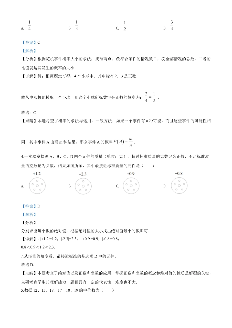 kaoda.com：湖南省株洲市2020年中考数学真题（解析版）kaoda.com.doc_第2页