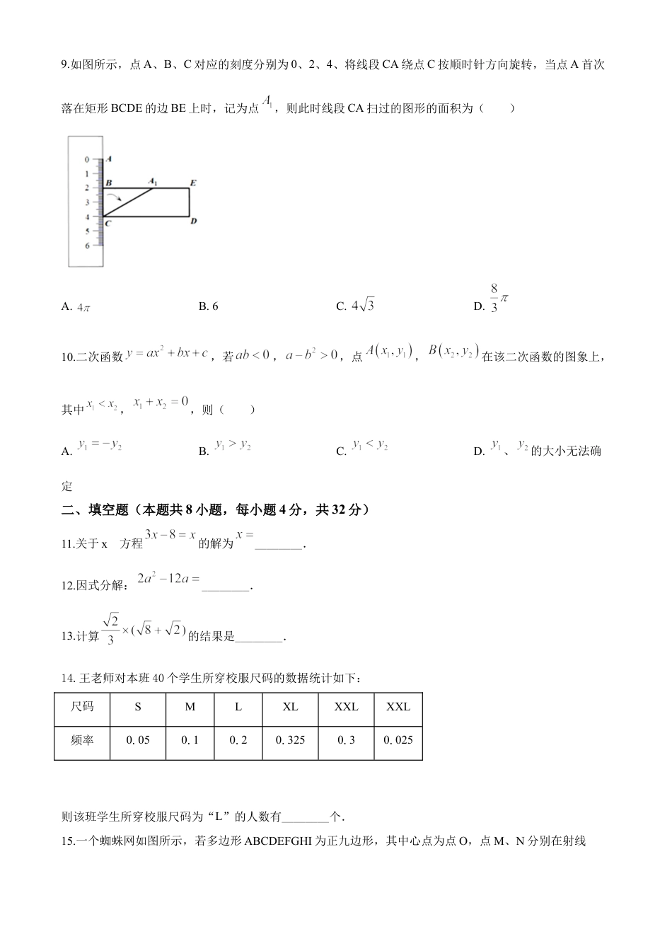 kaoda.com：湖南省株洲市2020年中考数学真题（原卷版）kaoda.com.doc_第2页