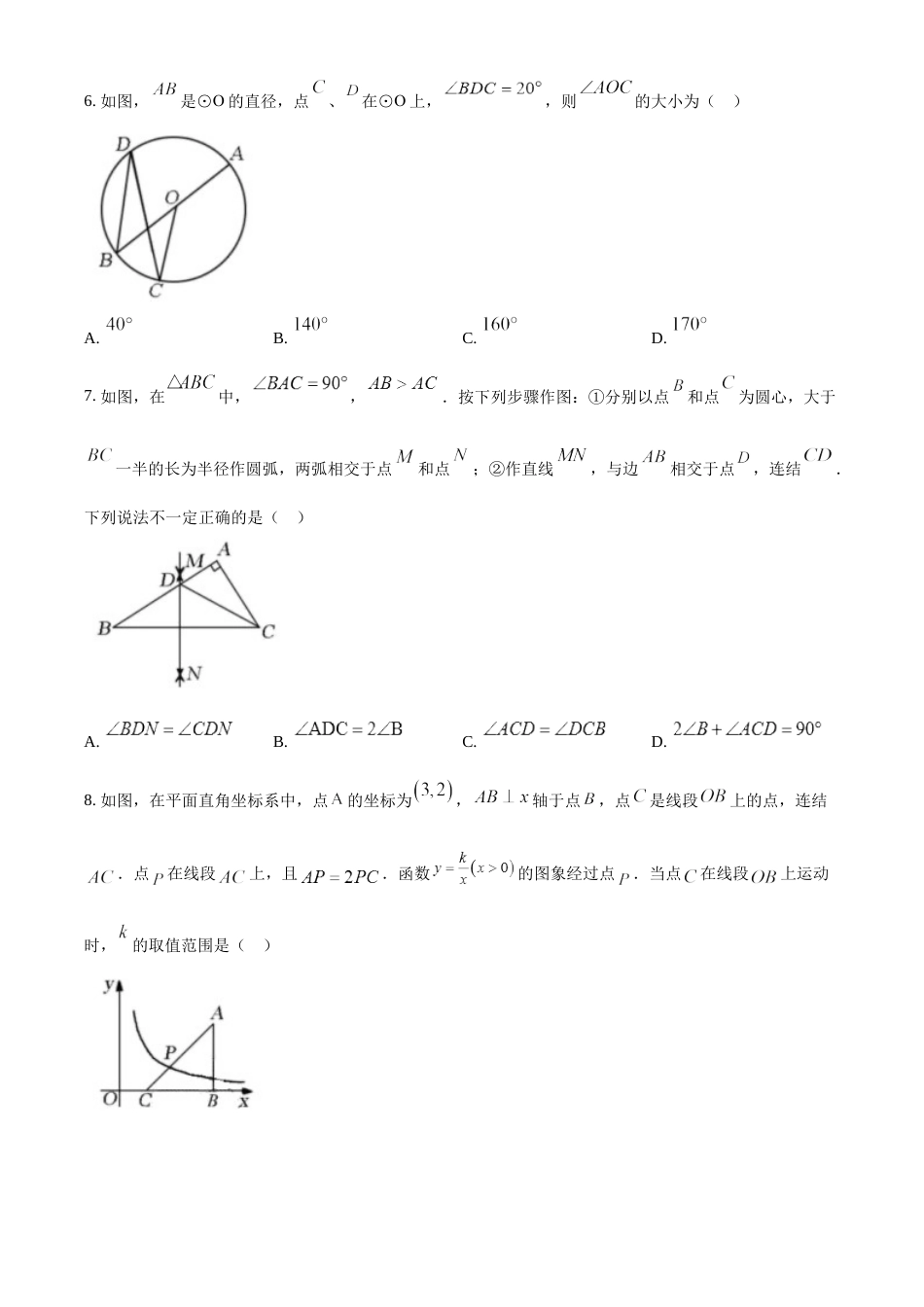 kaoda.com：吉林省长春市2020年中考数学试题（原卷版）kaoda.com.docx_第2页