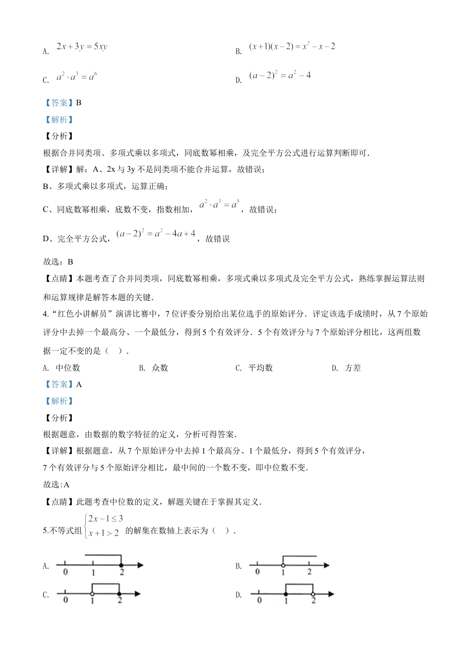 kaoda.com：江苏省连云港市2020年中考数学试题（解析版）kaoda.com.doc_第2页
