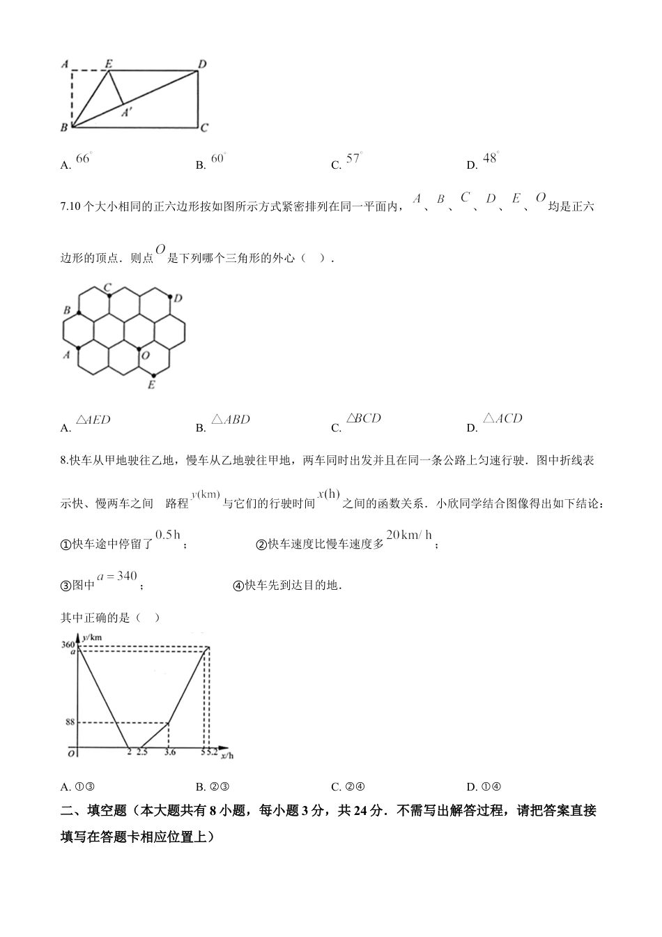 kaoda.com：江苏省连云港市2020年中考数学试题（原卷版）kaoda.com.doc_第2页