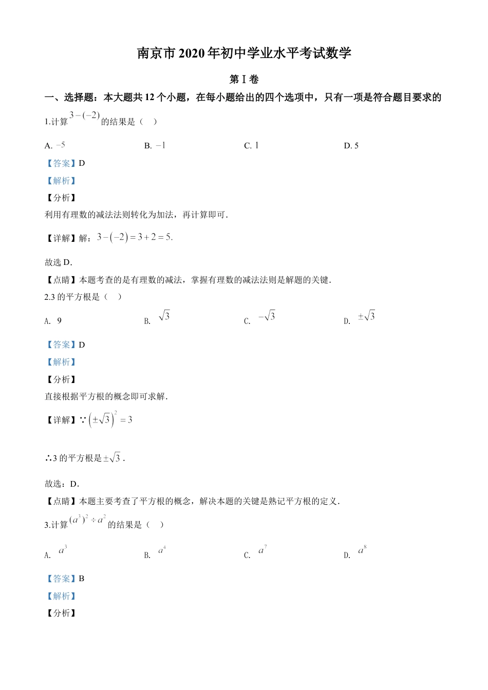 kaoda.com：江苏省南京市2020年中考数学试题（解析版）kaoda.com.doc_第1页