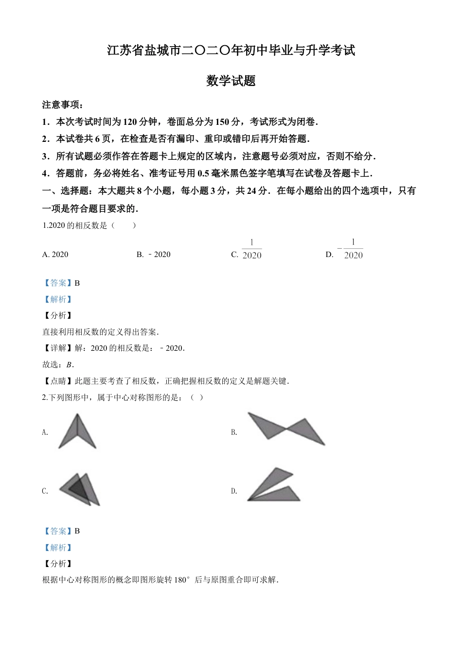 kaoda.com：江苏省盐城2020年中考数学试题（解析版）kaoda.com.doc_第1页
