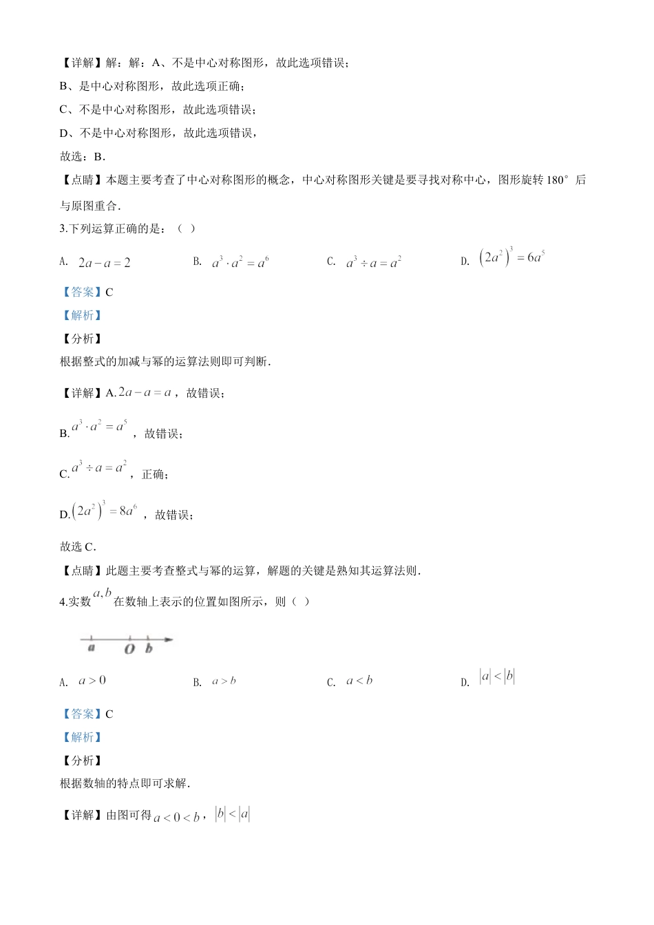 kaoda.com：江苏省盐城2020年中考数学试题（解析版）kaoda.com.doc_第2页