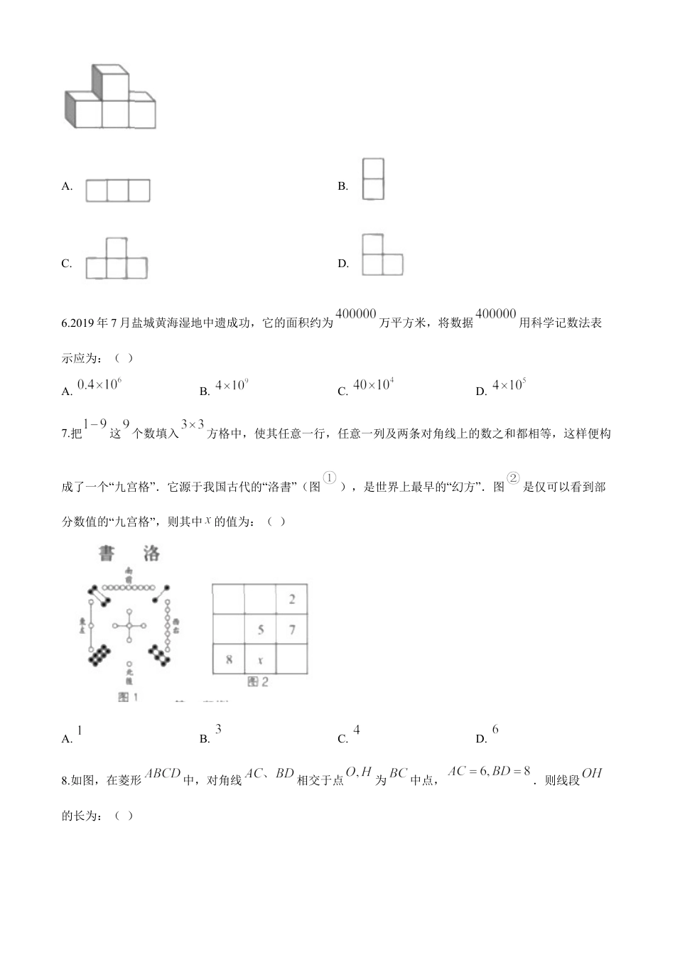 kaoda.com：江苏省盐城2020年中考数学试题（原卷版）kaoda.com.doc_第2页