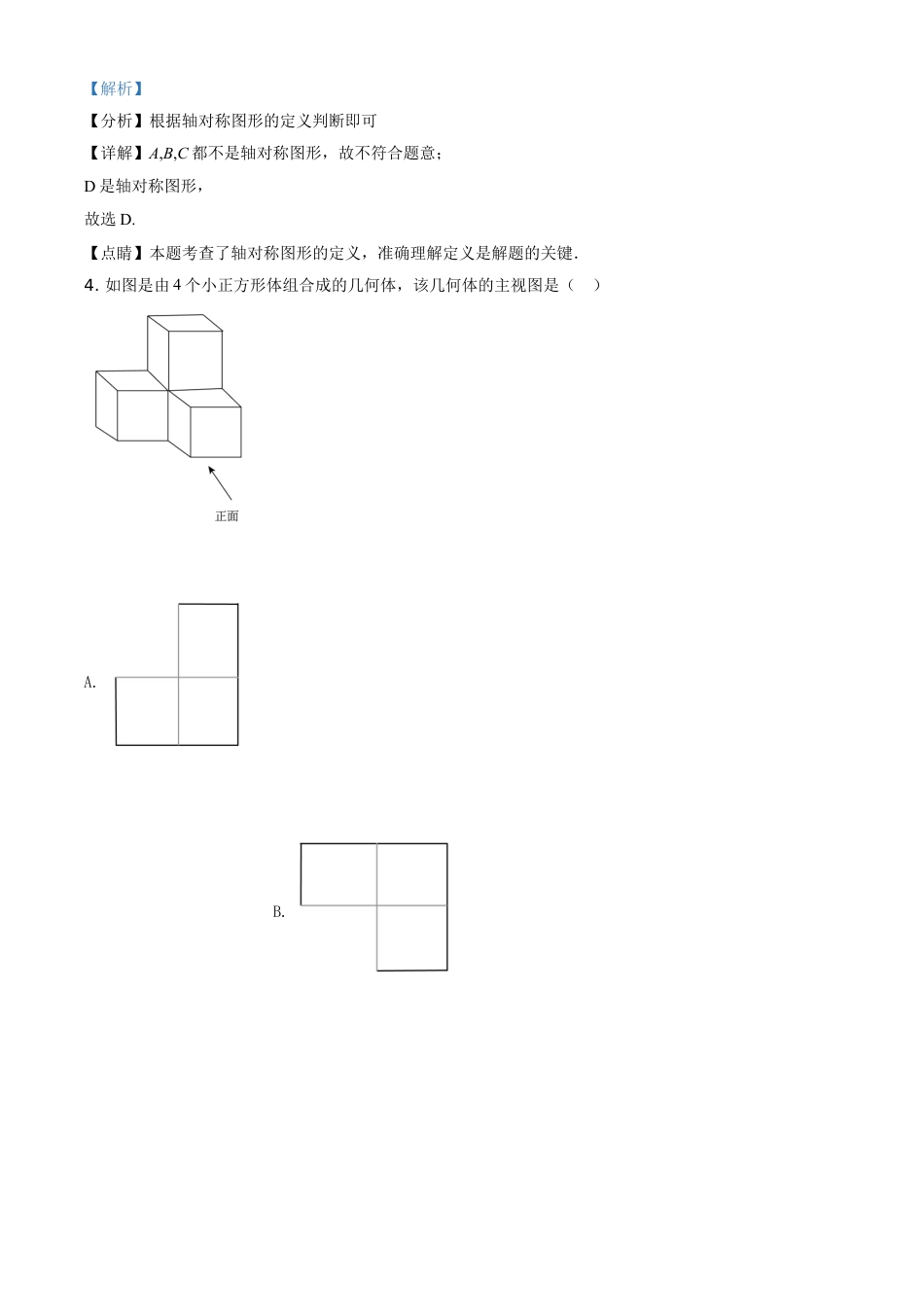 kaoda.com：江苏省盐城市2021年中考数学试题（解析版）kaoda.com.doc_第2页