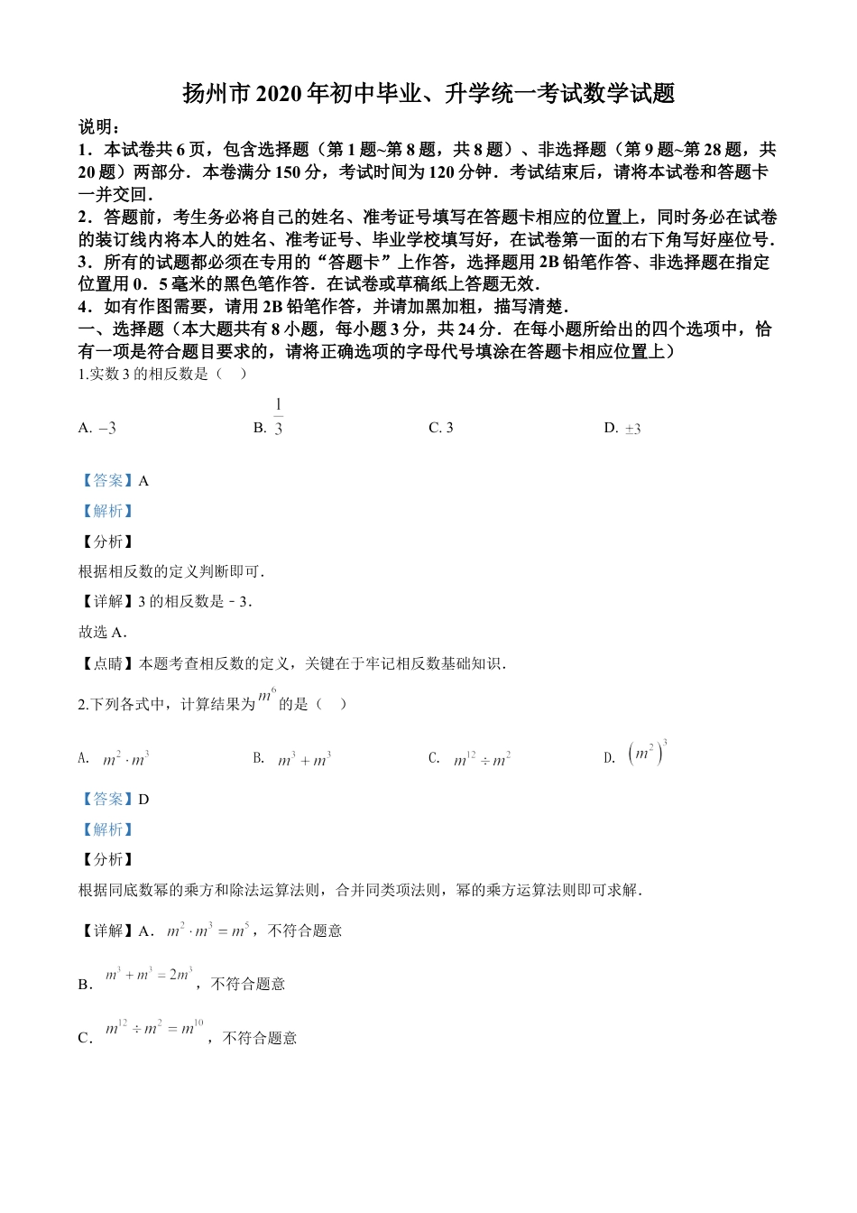 kaoda.com：江苏省扬州市2020年中考数学试题（解析版）kaoda.com.doc_第1页