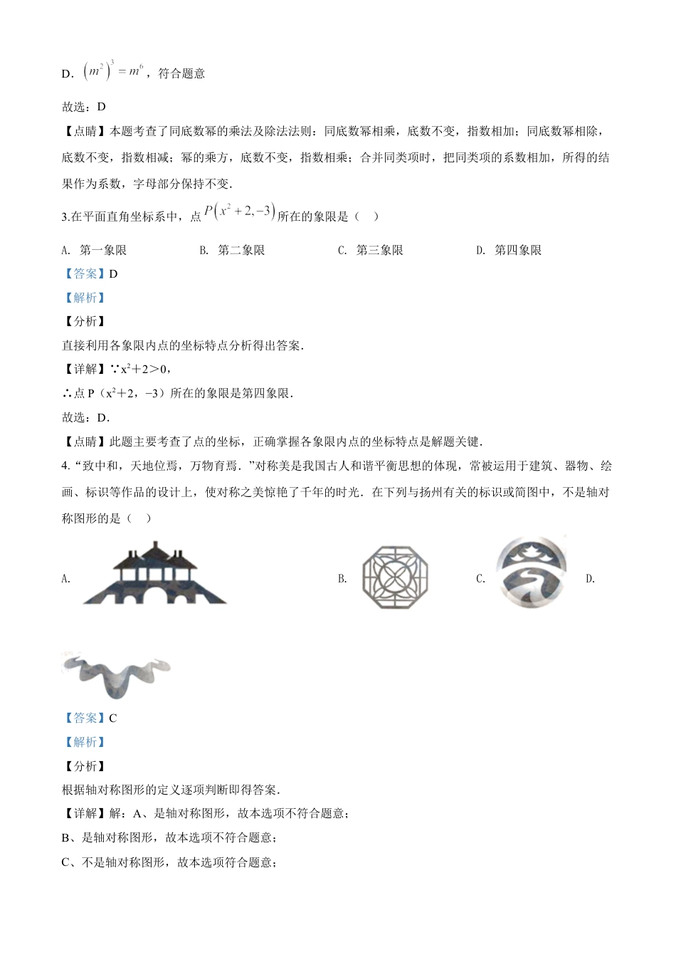 kaoda.com：江苏省扬州市2020年中考数学试题（解析版）kaoda.com.doc_第2页