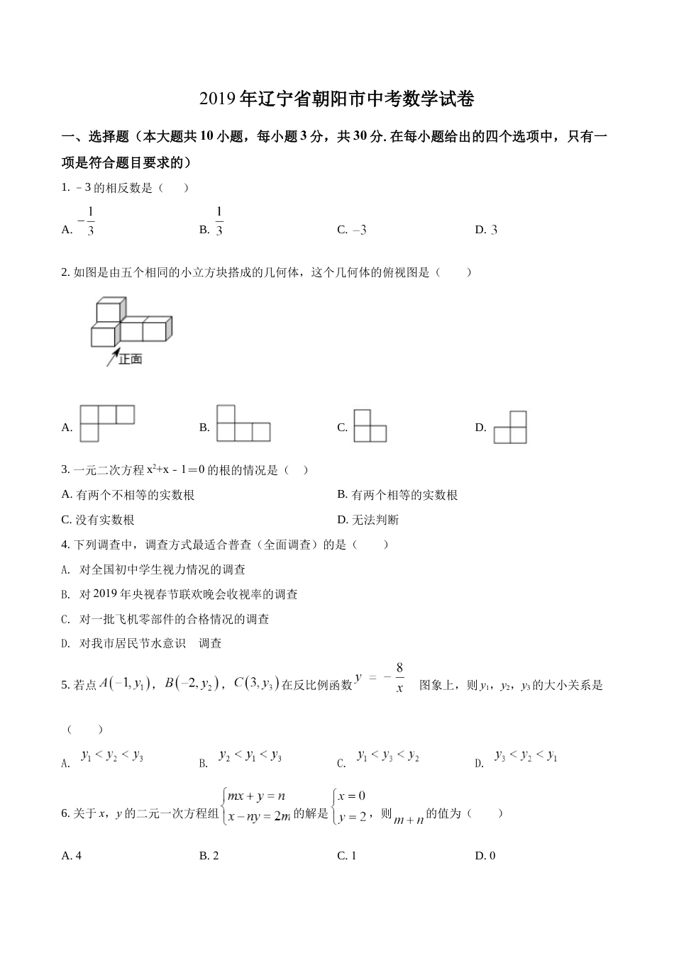 kaoda.com：辽宁省朝阳市2019年中考数学试卷（原卷版）kaoda.com.docx_第1页