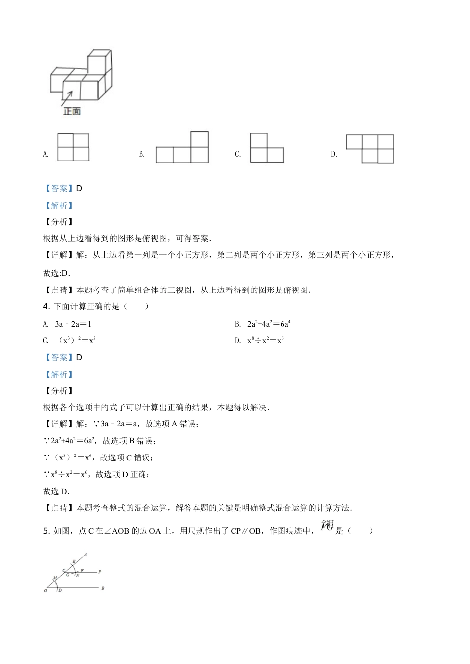 kaoda.com：辽宁省丹东市2019年中考数学试题（解析版）kaoda.com.doc_第2页