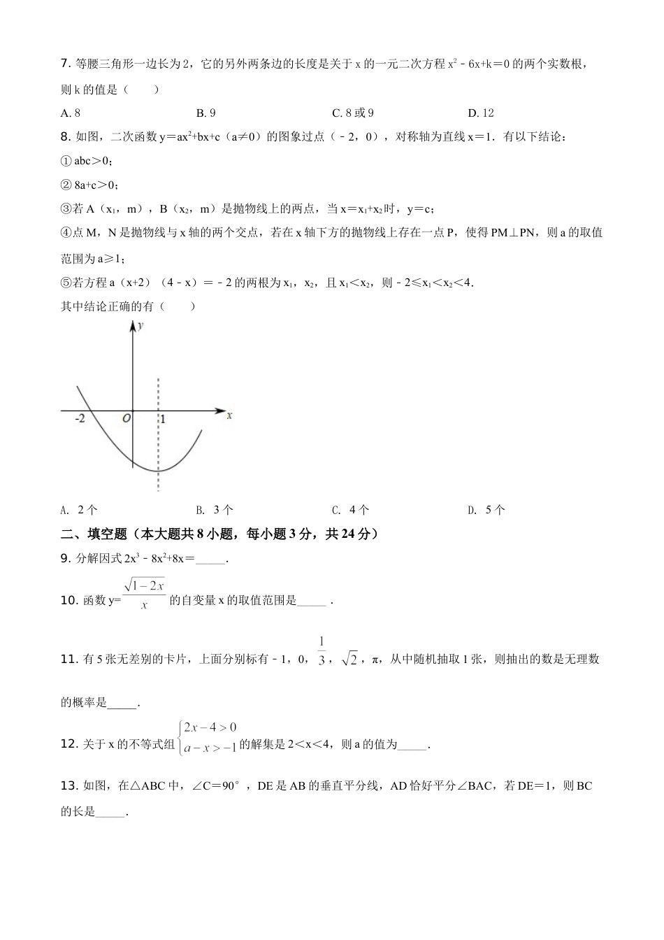kaoda.com：辽宁省丹东市2019年中考数学试题（原卷版）kaoda.com.doc_第2页