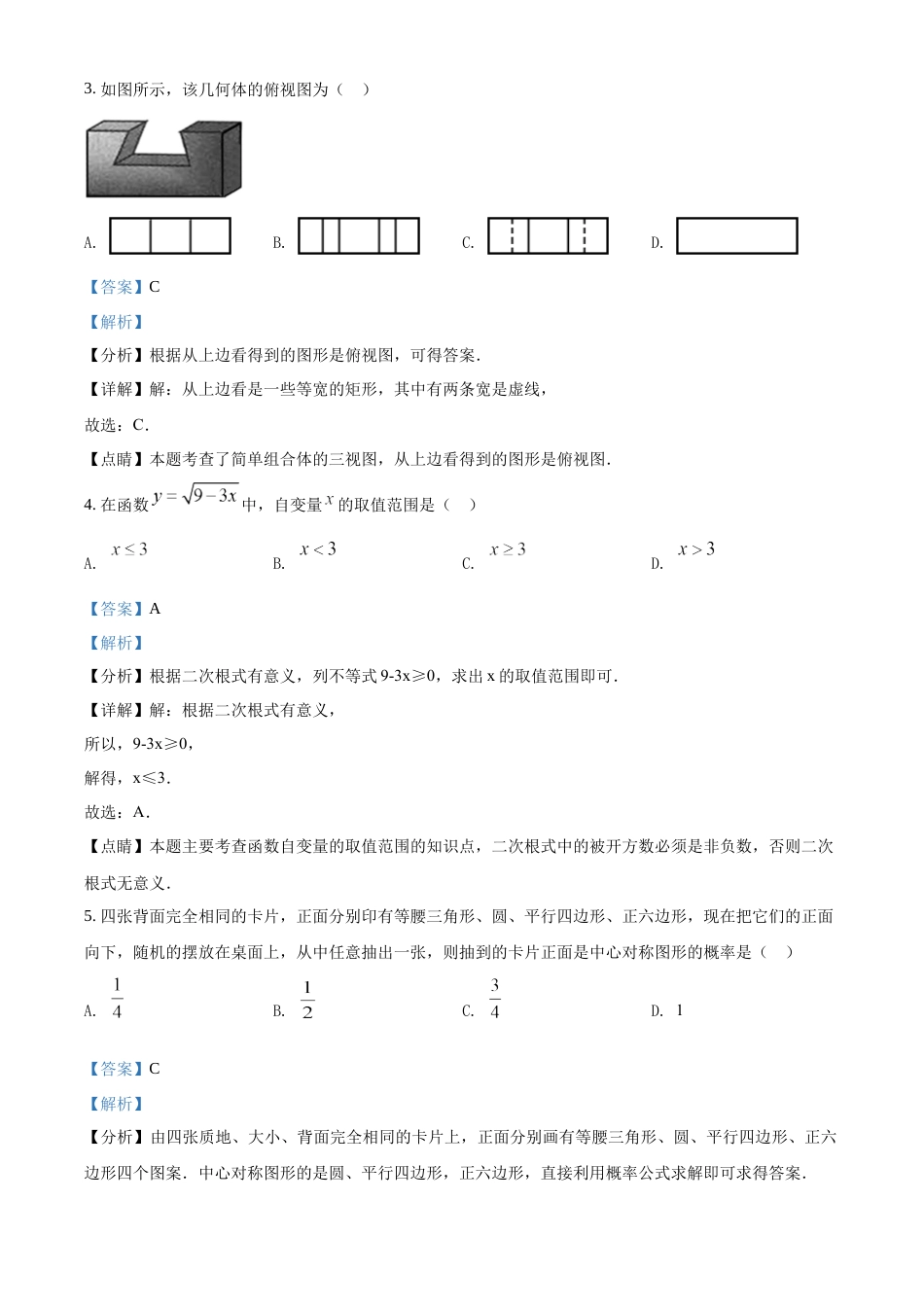 kaoda.com：辽宁省丹东市2020年中考数学试题（解析版）kaoda.com.docx_第2页