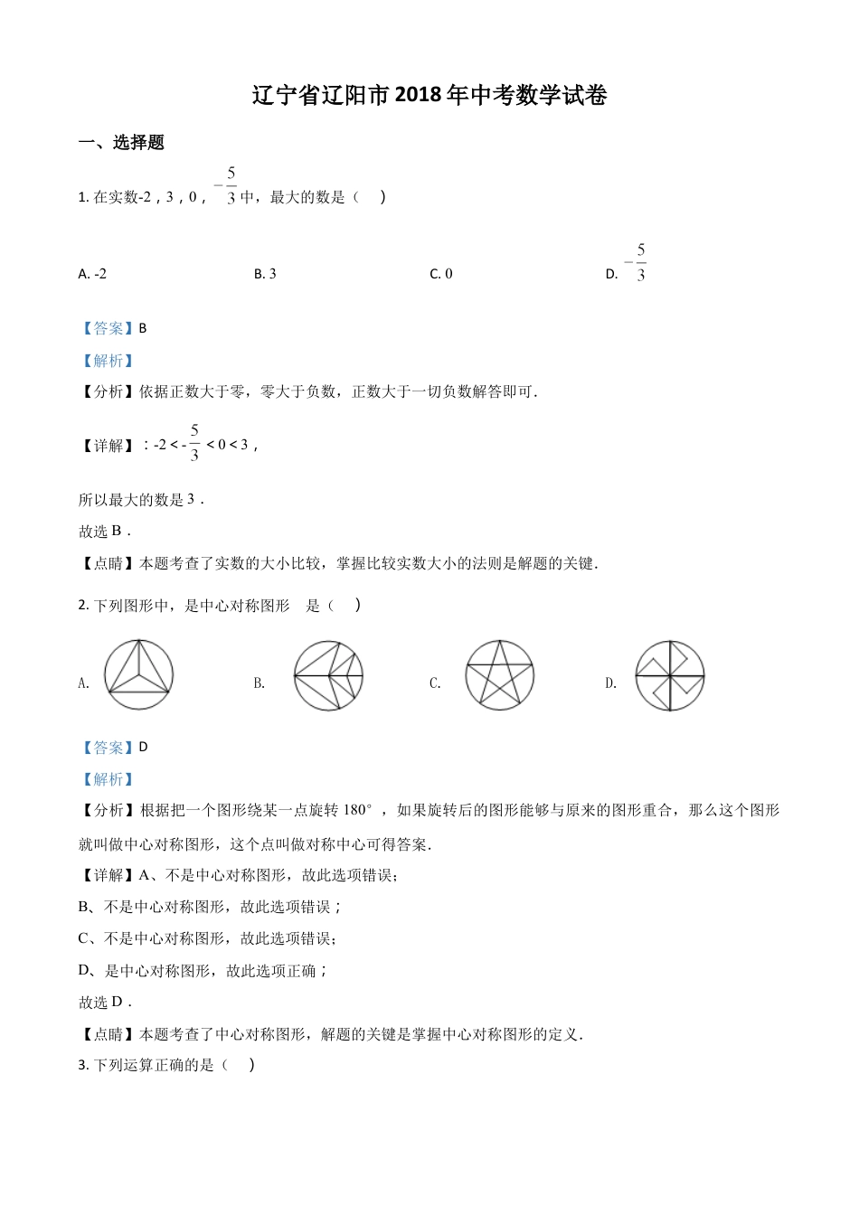 kaoda.com：辽宁省辽阳市2018年中考数学试题（解析版）kaoda.com.docx_第1页