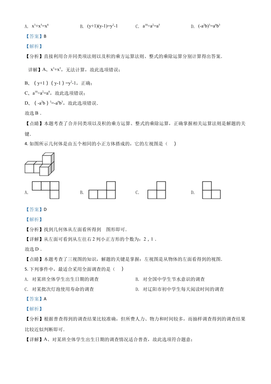 kaoda.com：辽宁省辽阳市2018年中考数学试题（解析版）kaoda.com.docx_第2页