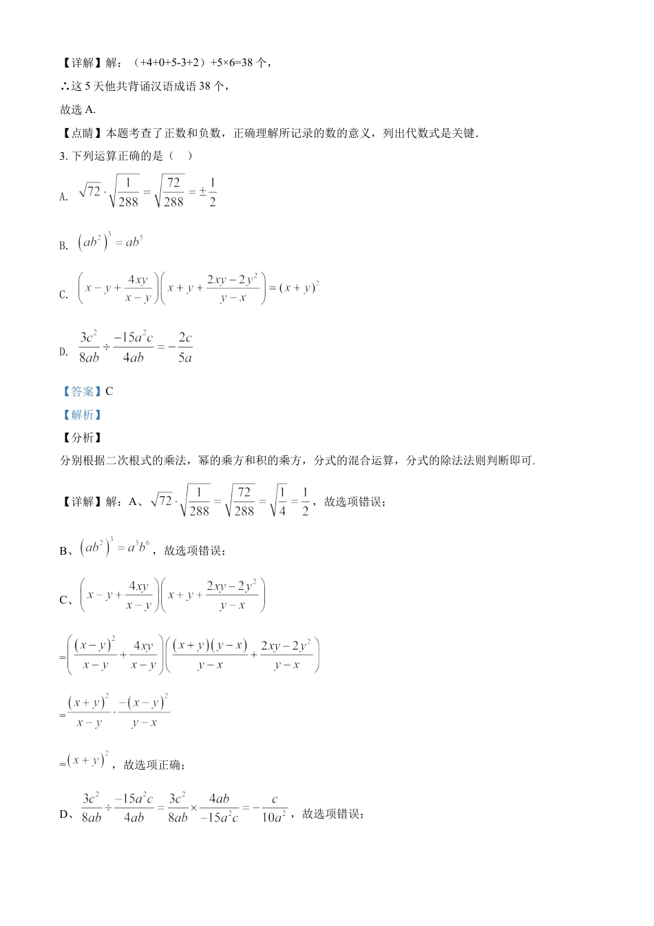 kaoda.com：内蒙古呼和浩特市2020年中考数学试题（解析版）kaoda.com.doc_第2页