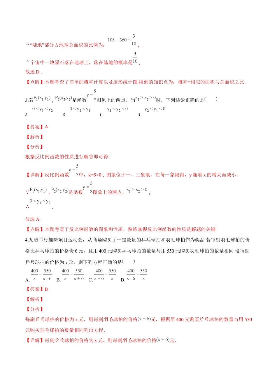kaoda.com：青海省2018年中考数学试卷（解析版）kaoda.com.doc_第2页