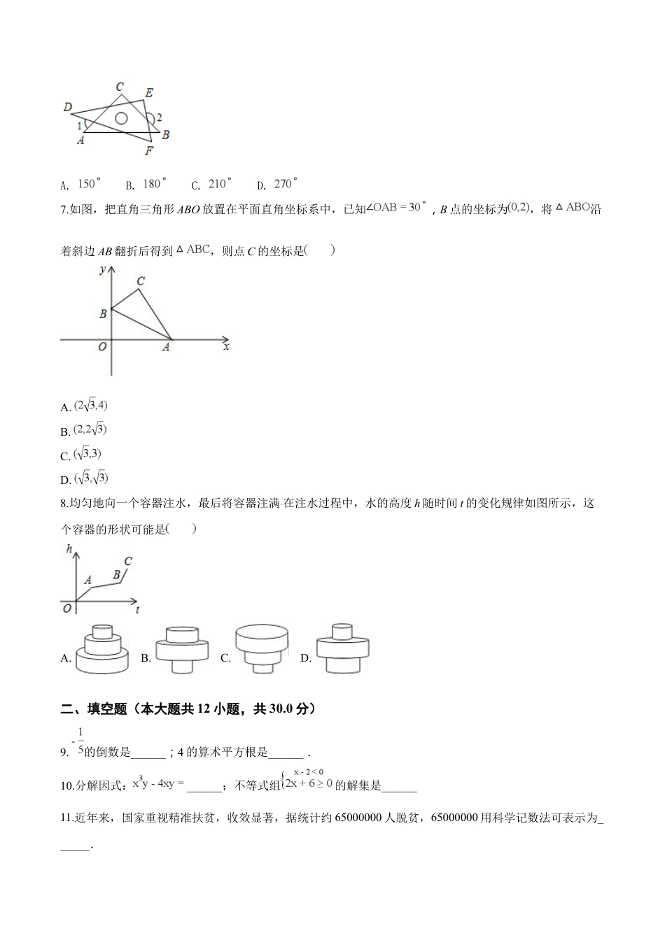 kaoda.com：青海省2018年中考数学试卷（原卷版）kaoda.com.doc_第2页