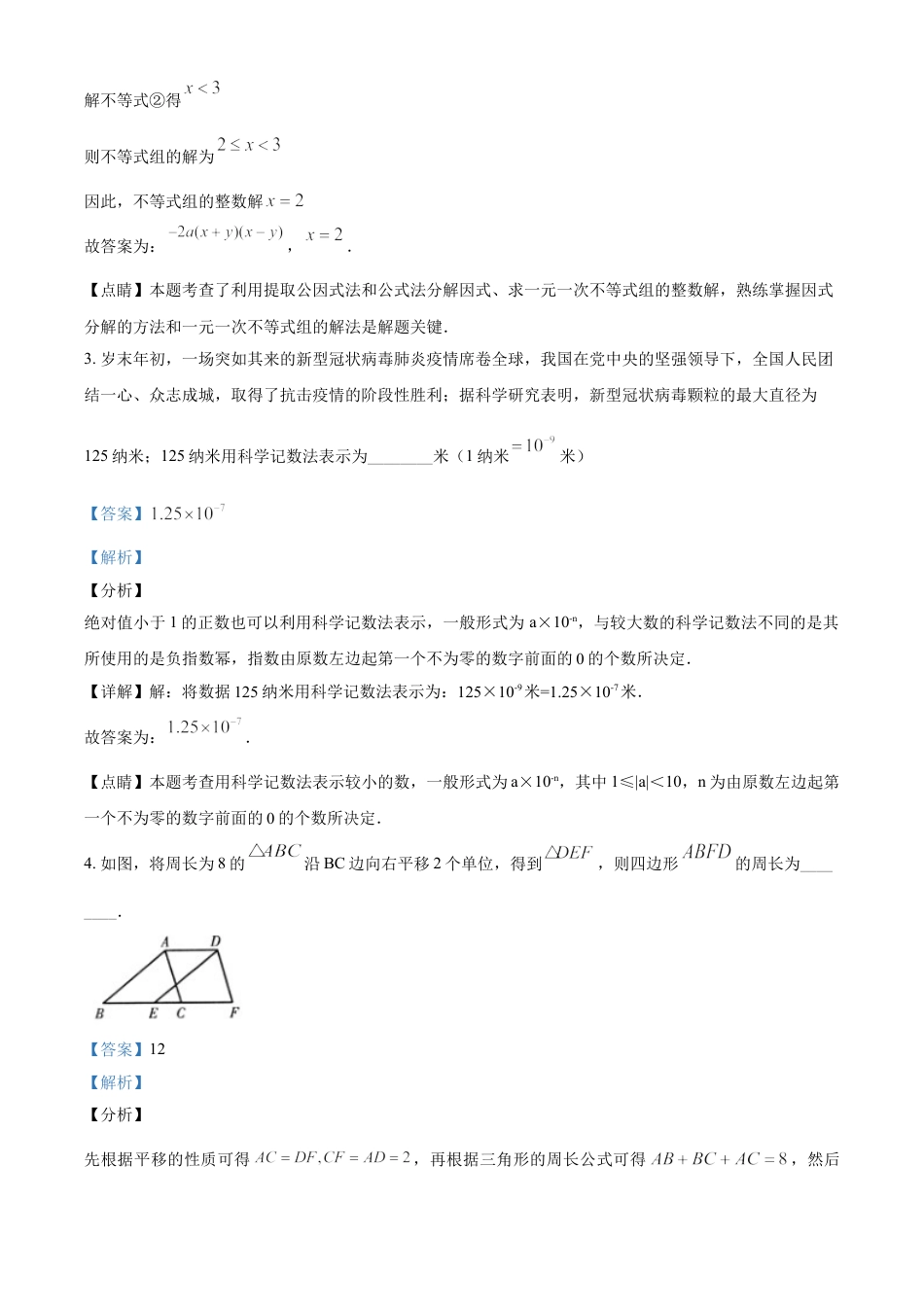 kaoda.com：青海省2020年中考数学试题（解析版）kaoda.com.doc_第2页