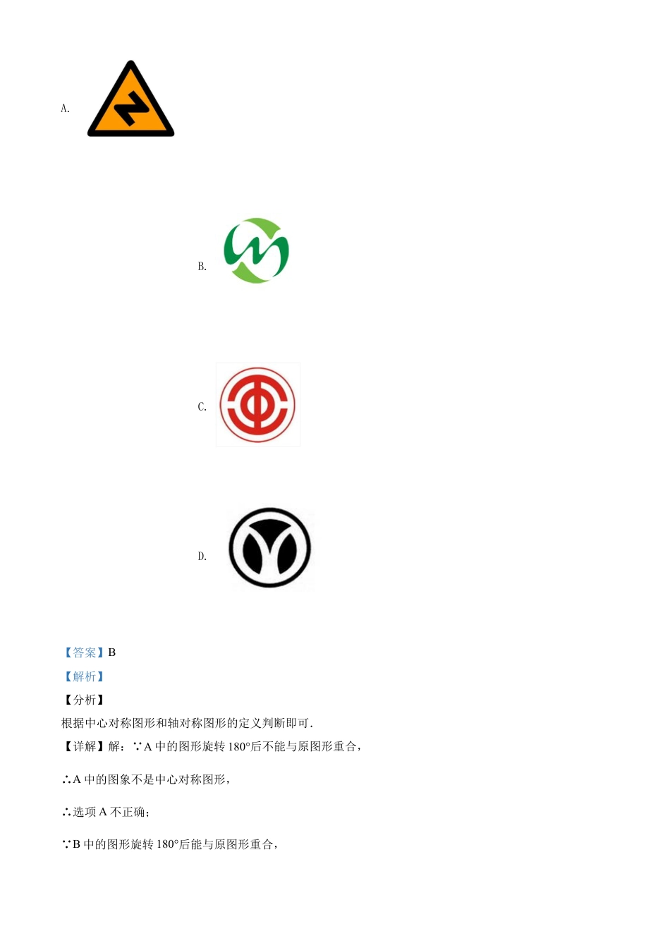 kaoda.com：山东省德州市2020年数学中考试题（解析版）kaoda.com.doc_第2页