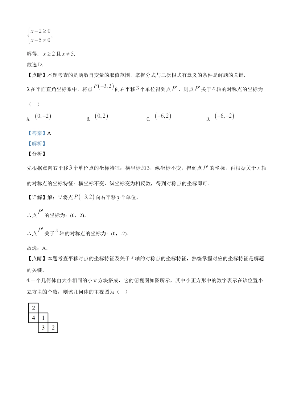 kaoda.com：山东省菏泽市2020年中考数学试题（解析版）kaoda.com.doc_第2页