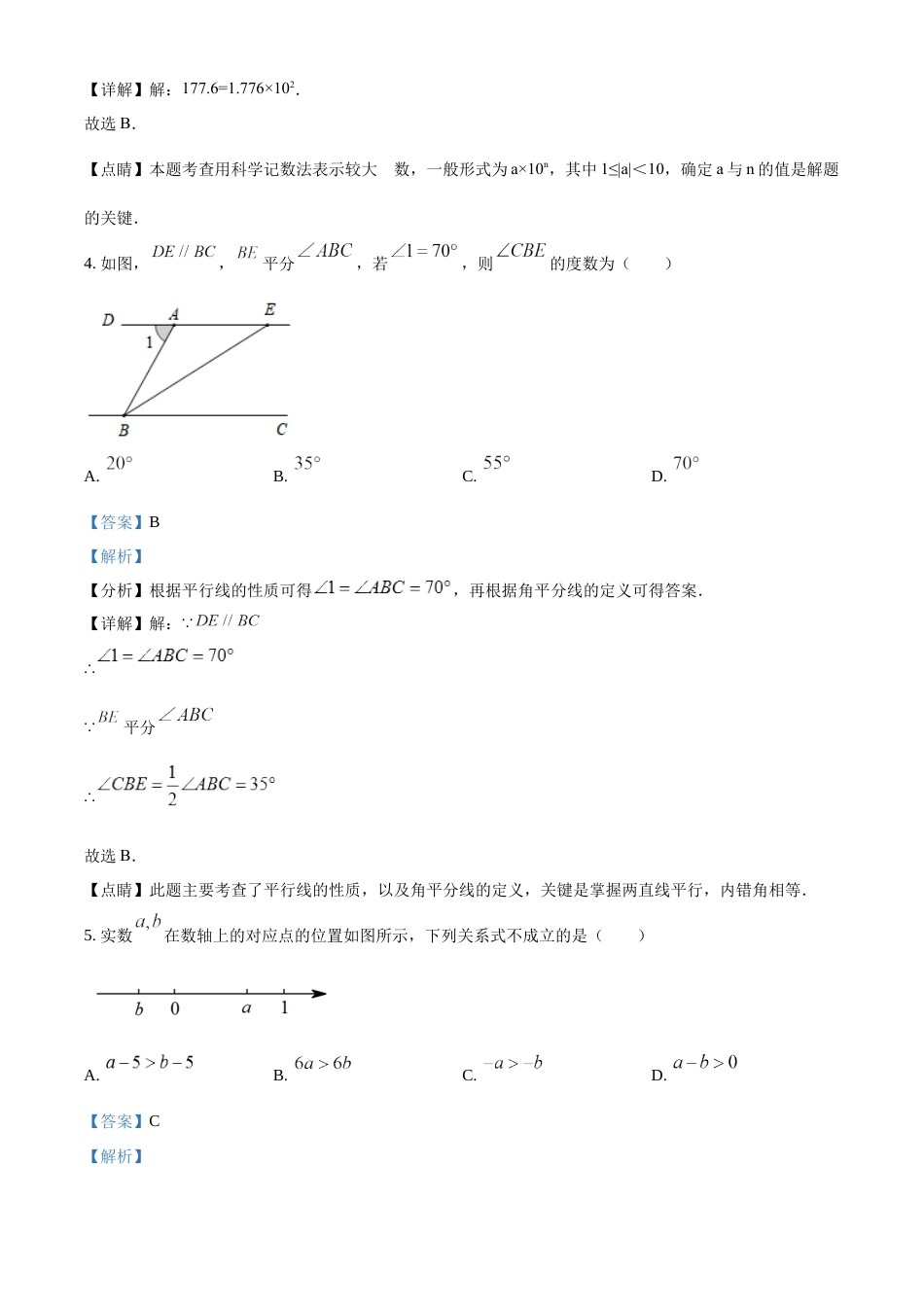 kaoda.com：山东省济南市2019年中考数学试题（解析版）kaoda.com.docx_第2页