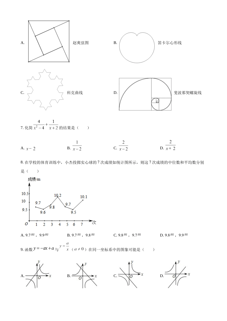 kaoda.com：山东省济南市2019年中考数学试题（原卷版）kaoda.com.docx_第2页