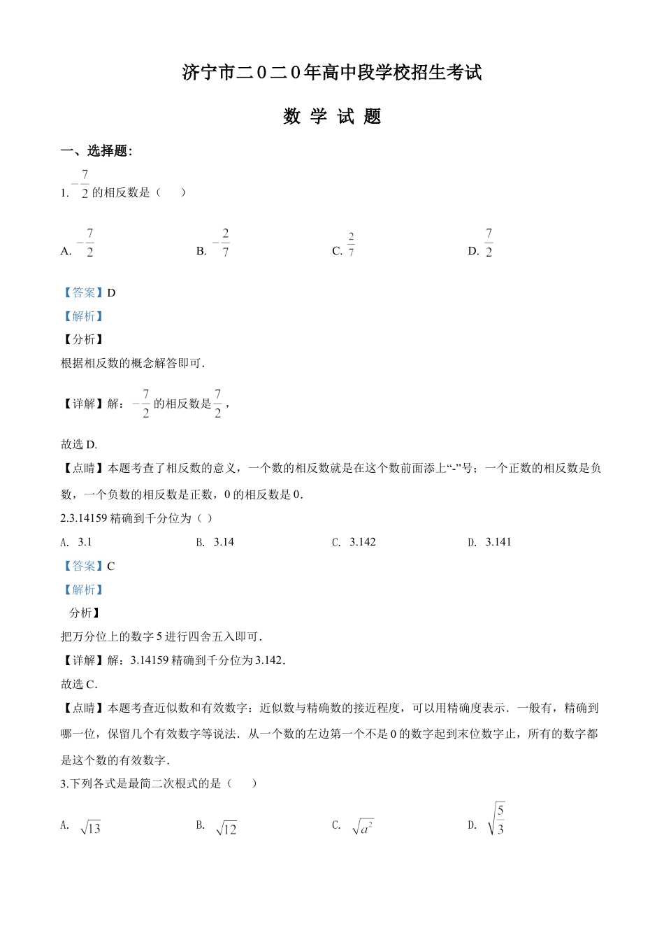 kaoda.com：山东省济宁市2020年中考数学试题（解析版）kaoda.com.doc_第1页